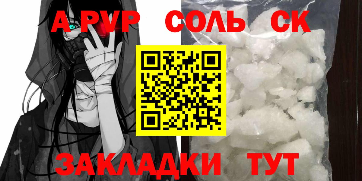 Alfa_PVP кристаллы Новоуральск