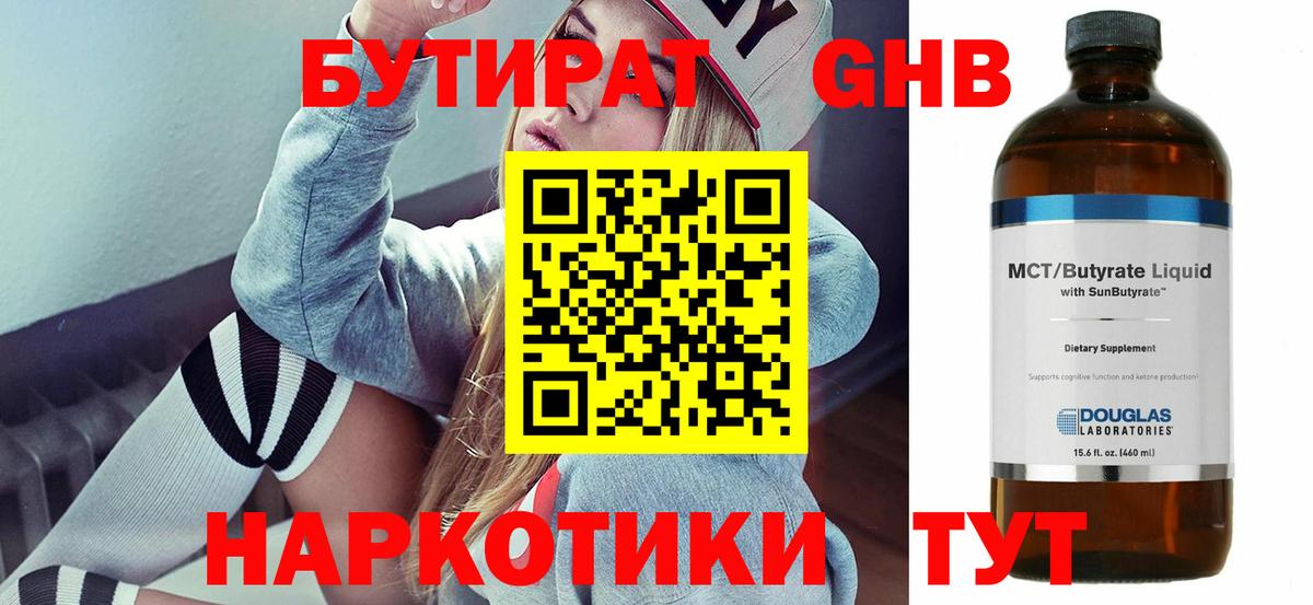 Бутират бутик Новоуральск