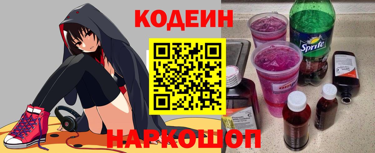 Codein Purple Drank Новоуральск