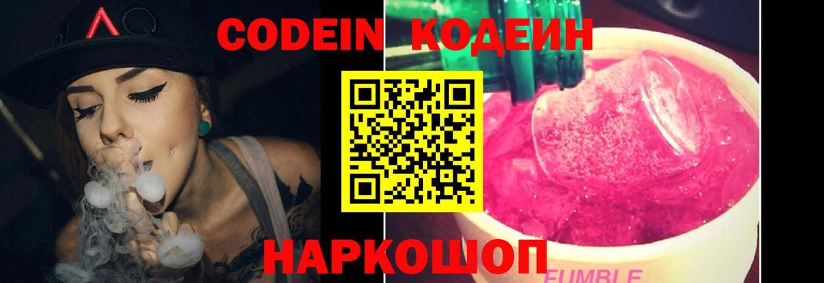 Кодеиновый сироп Lean Purple Drank  Вход с VPN  Codein Purple Drank  Новоуральск 