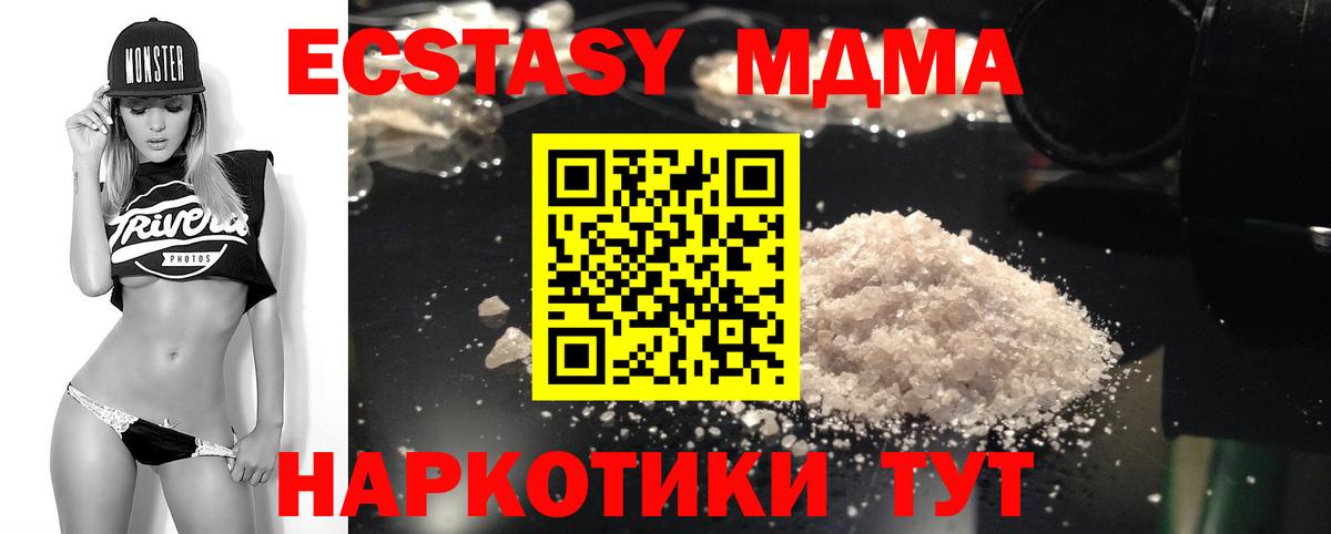 МДМА кристаллы Новоуральск