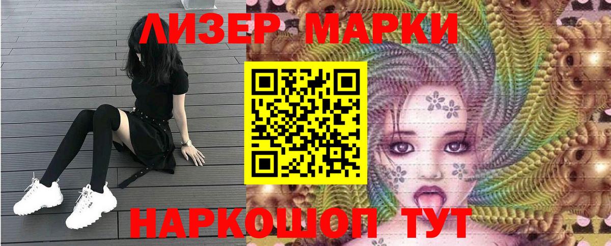 Наркотические марки 1,8мг Новоуральск